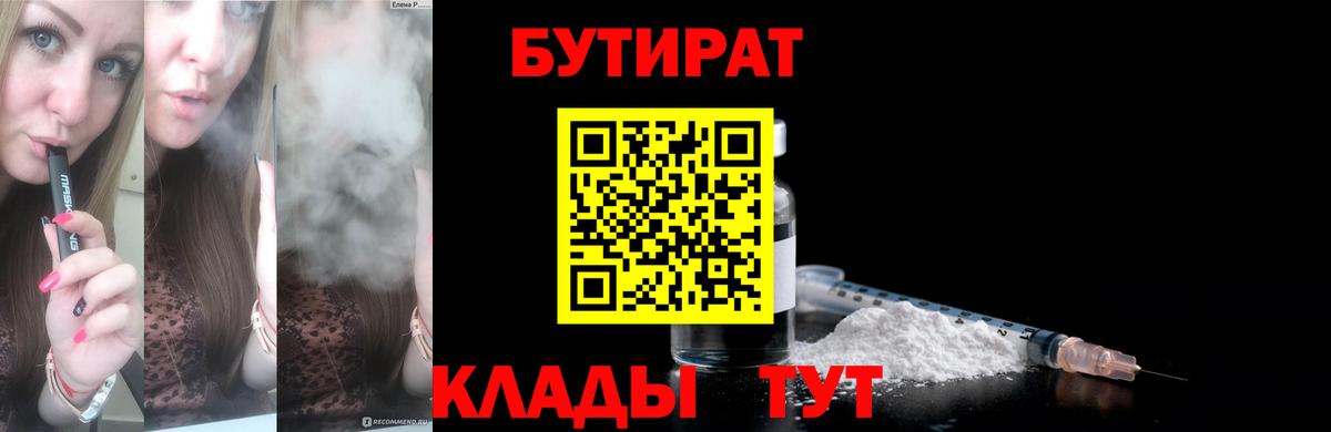 Амурск  БУТИРАТ  Вход с VPN  БУТИРАТ оксана 