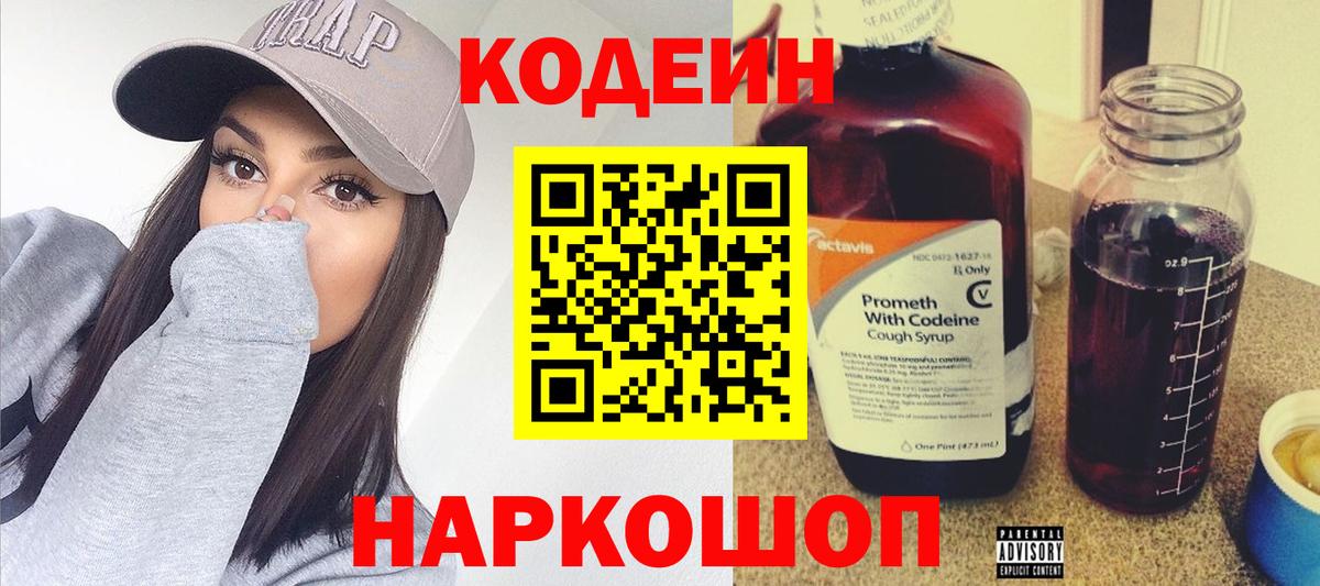 Амурск  Кодеиновый сироп Lean Purple Drank  Кодеин Purple Drank  Вход с VPN 