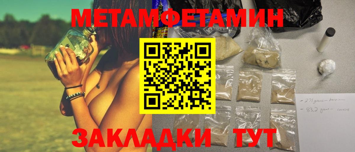 МЕТАМФЕТАМИН мет  Вход с VPN  Амурск 