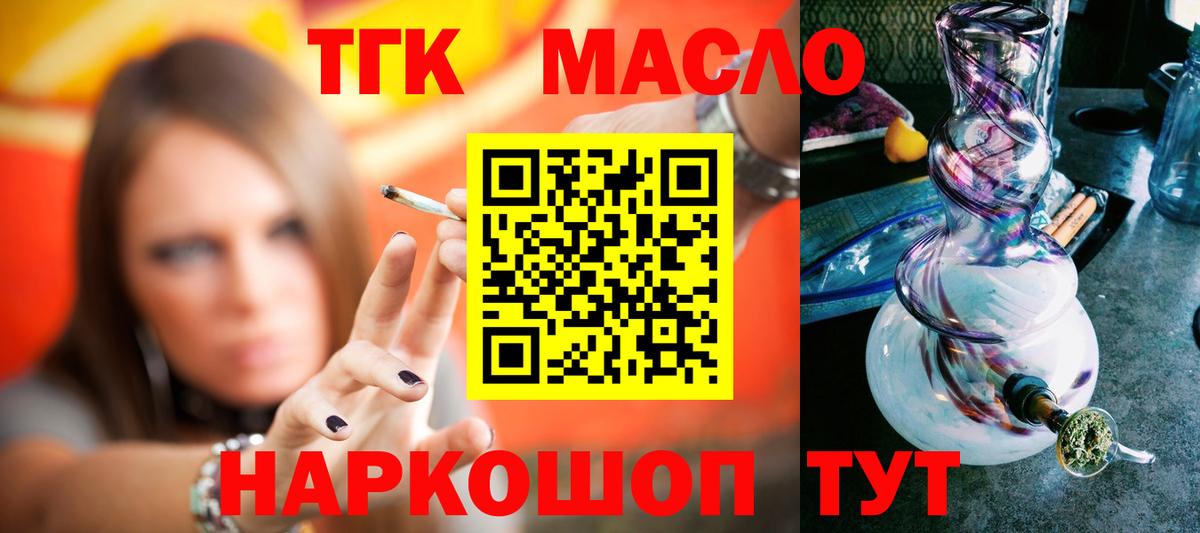 ТГК концентрат  Дистиллят ТГК концентрат  Вход с VPN  Амурск 
